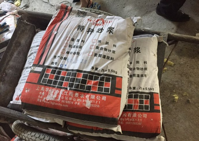 上海华固建筑工程技术有限公司特种砂浆