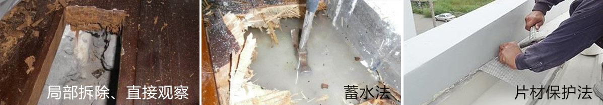 房屋漏水检测方法