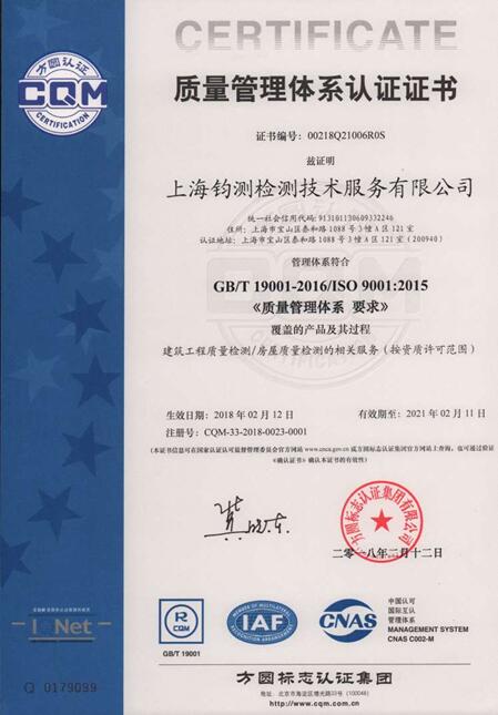 上海钧测成功取得ISO9001质量管理体系认证